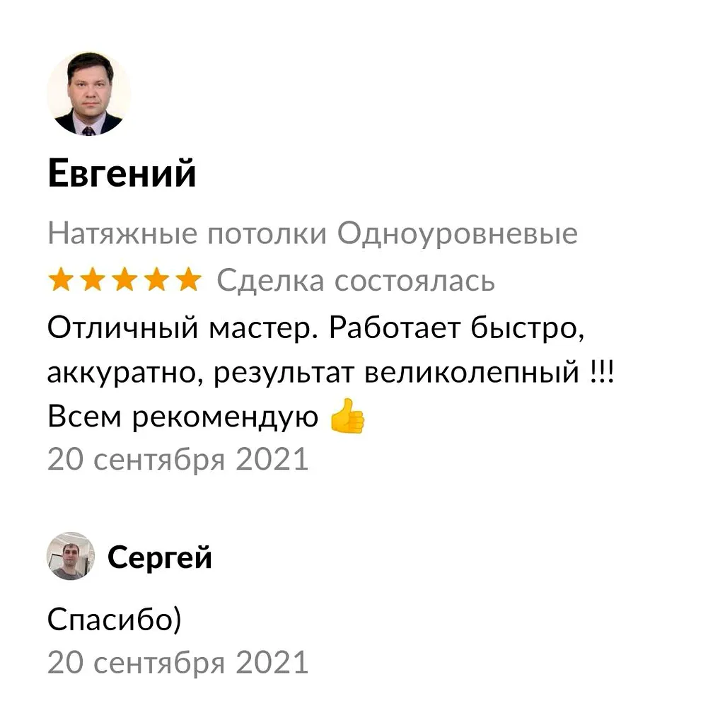 Отличный мастер. Работает быстро,
аккуратно, результат великолепный !!!
Всем рекомендую