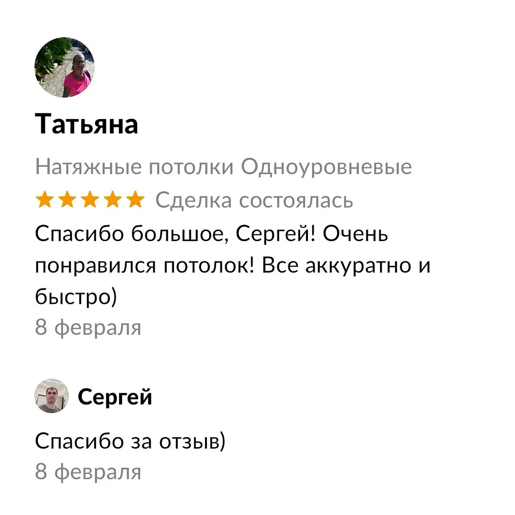 Спасибо большое, Сергей! Очень
понравился потолок! Все аккуратно и
быстро)